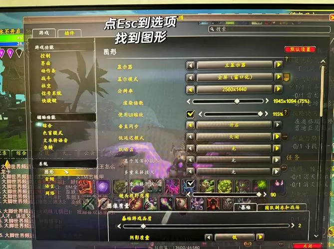 魔兽怎么把伤害显示字体调大