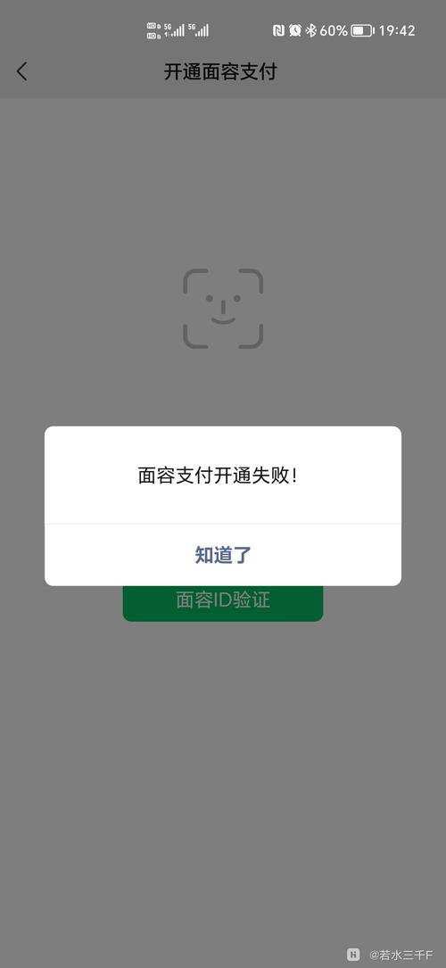 微信没有人脸识别支付怎么回事