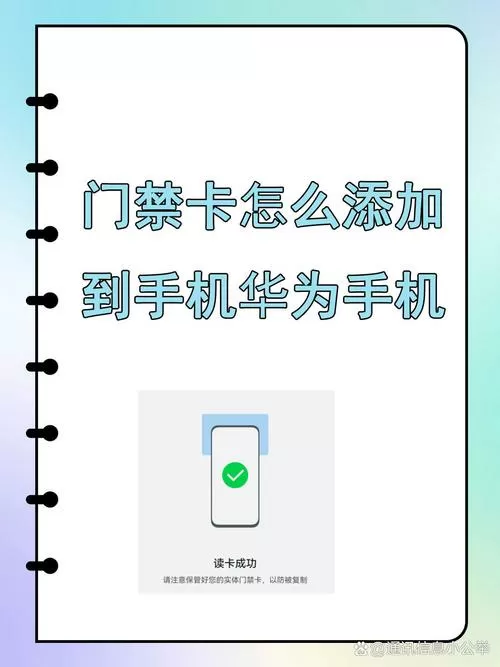 华为mate50怎么添加门禁卡