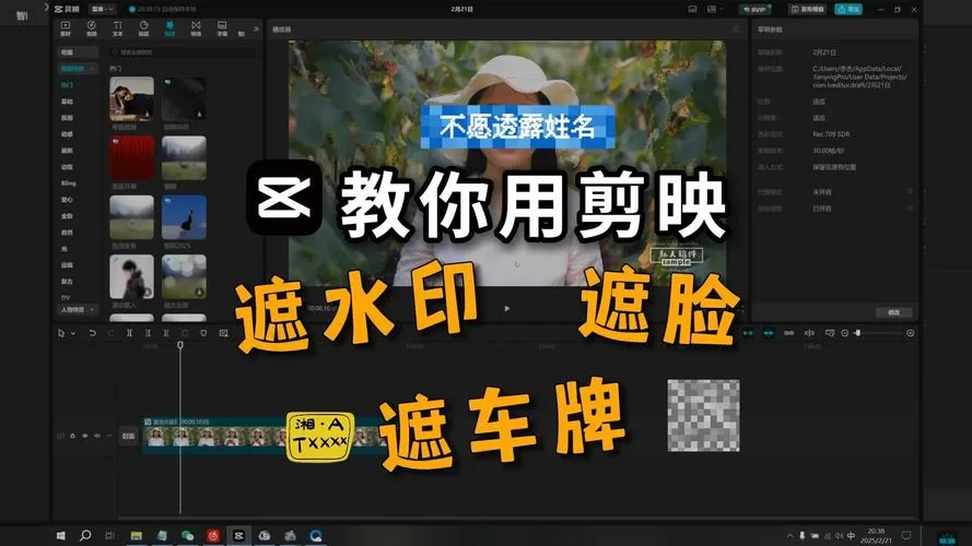 剪映怎么追踪挡住人脸