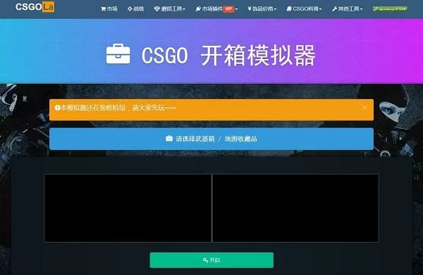 开箱模拟器(内置菜单)