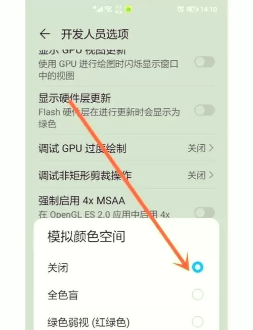 华为手机色彩失真怎么调回来