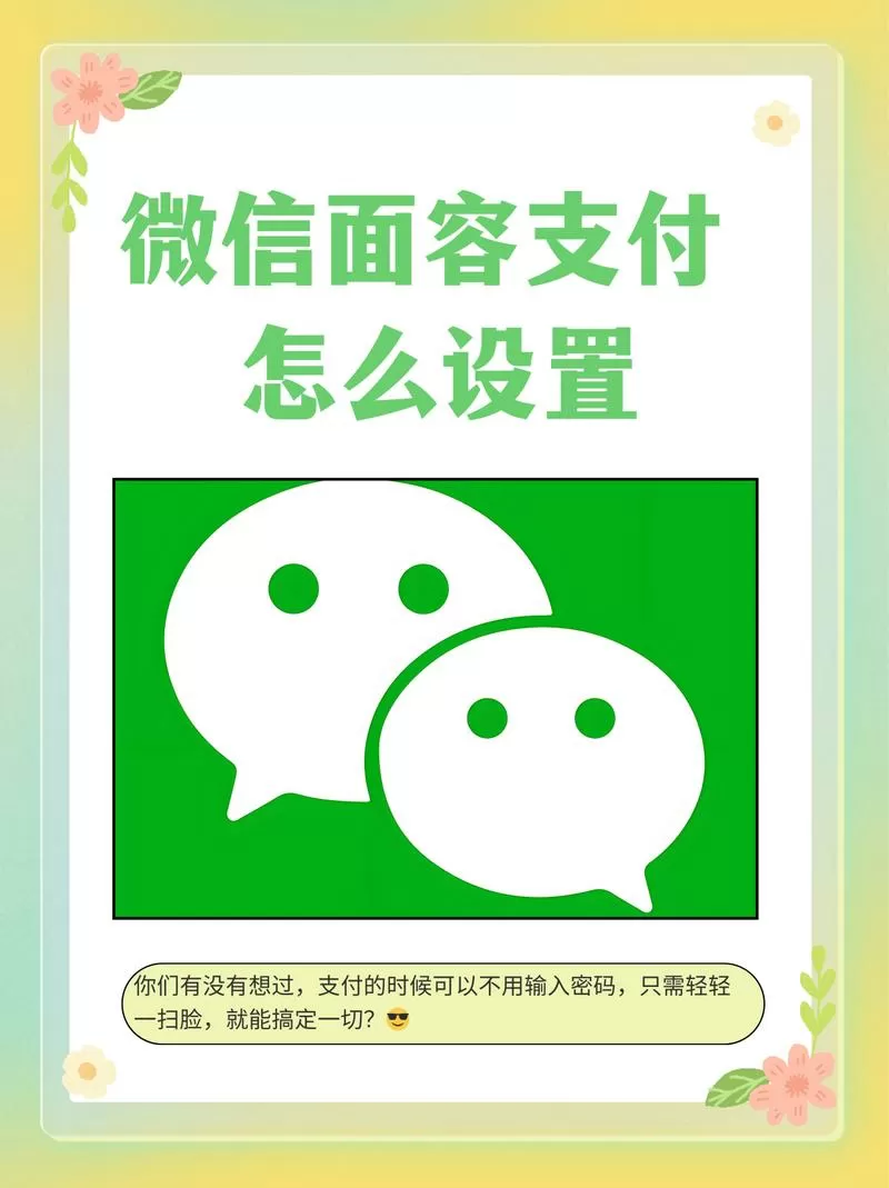 苹果微信面容支付