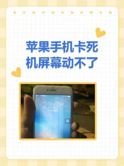 苹果突然卡住屏幕点不了怎么回事