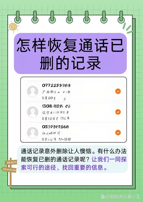 vivo删除的通话记录怎么恢复