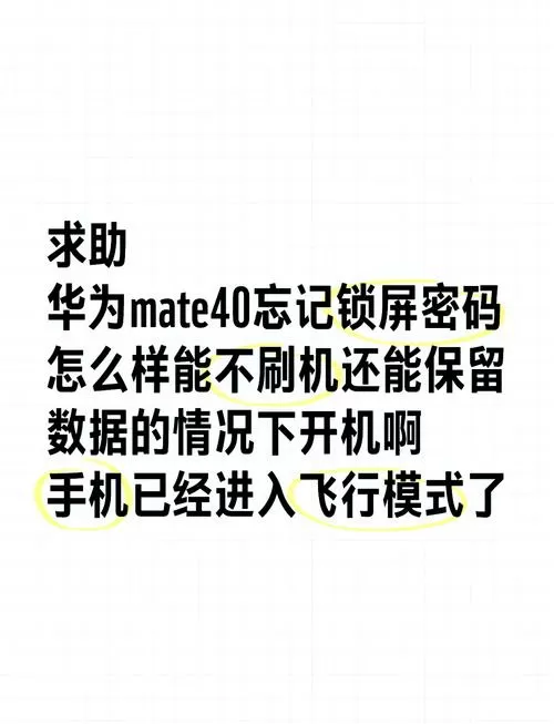 华为设备锁定怎么解锁刷机