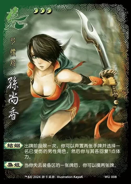 三国杀孙尚香的技能
