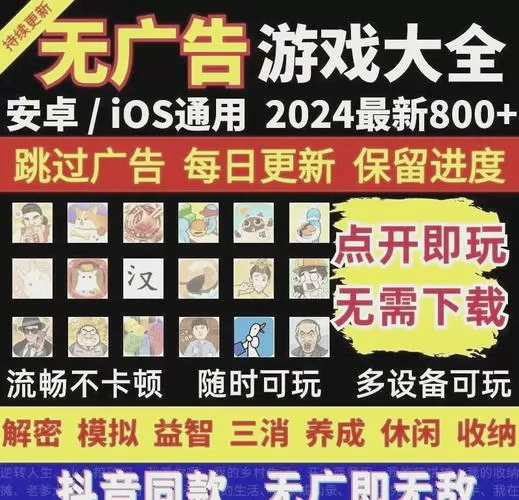抖音小游戏跳过广告领奖励破解方法