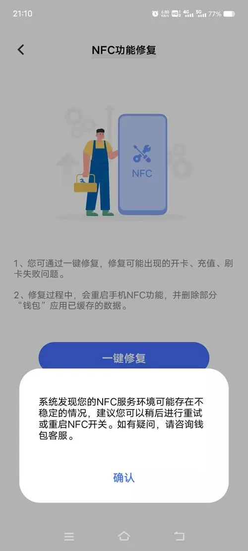 nfc为什么刷不出来