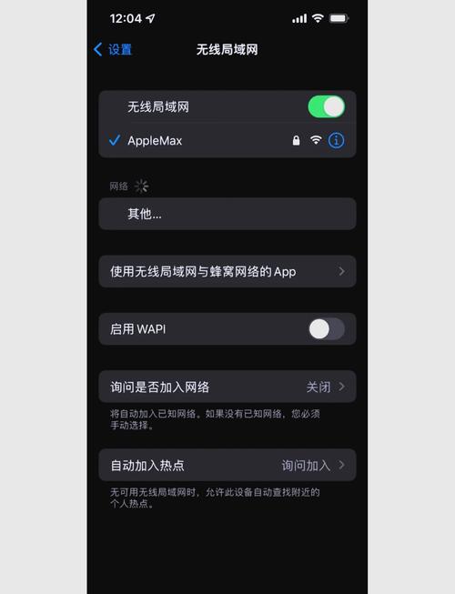 苹果手机无线网老是自动断开