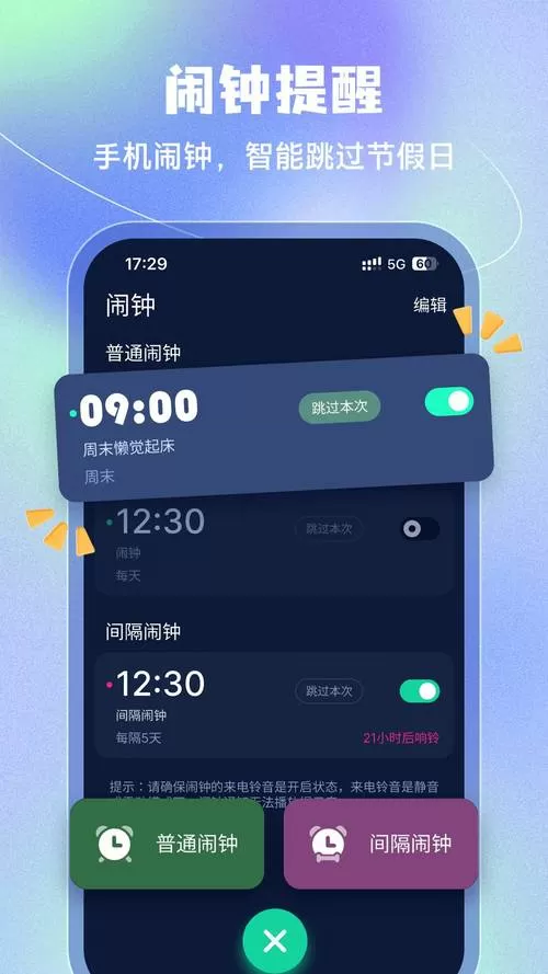 小米闹钟铃声早上好现在是