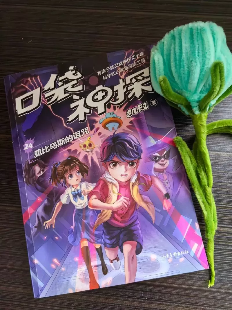 口袋神探故事全集
