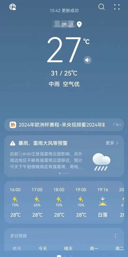 华为荣耀如何设置桌面天气截图