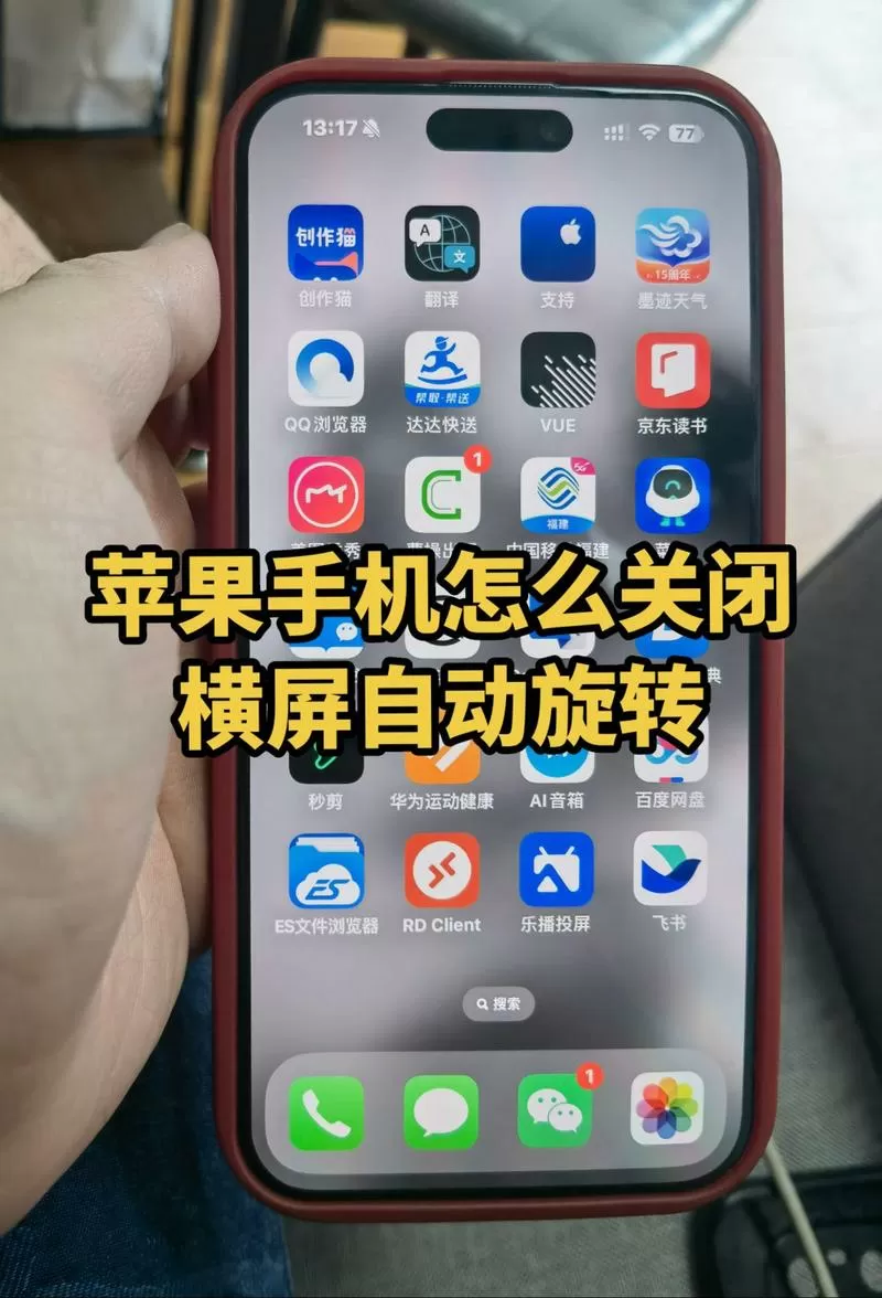 苹果怎么关闭自动横屏旋转