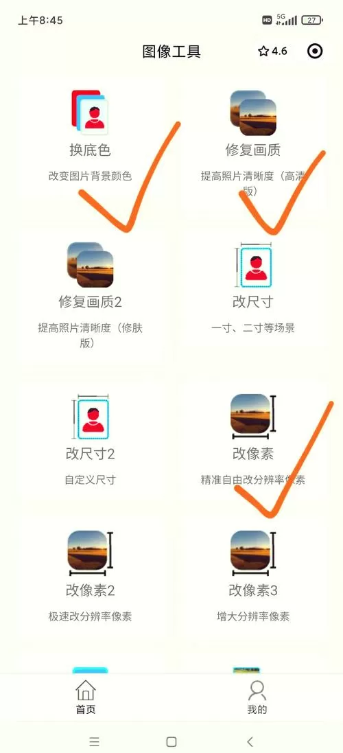 像素低的图片怎么变高清