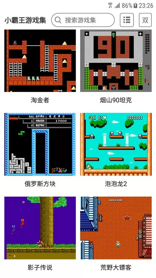 小霸王模拟器安卓版单机版游戏