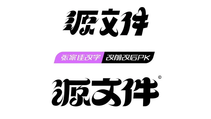 改字体网站