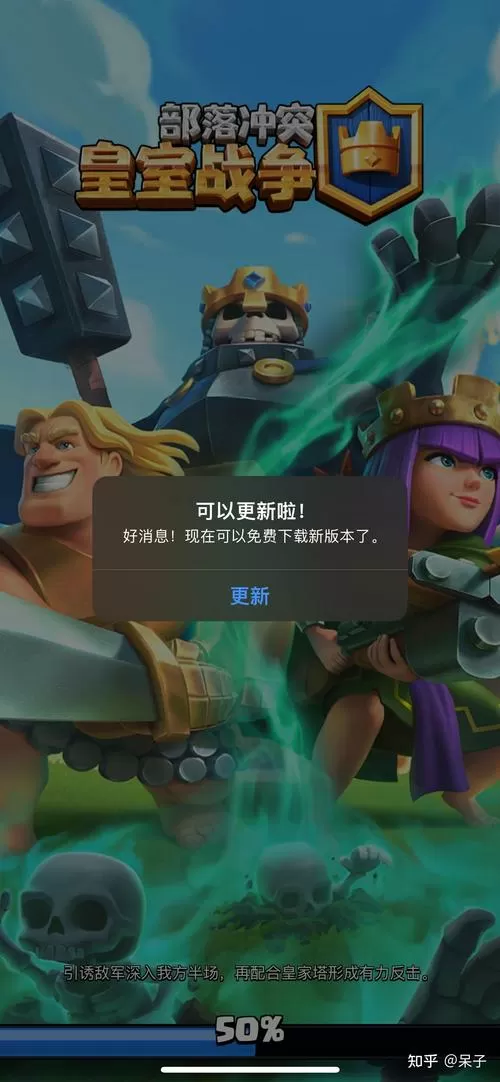 皇室战争最新版本更新不了缩略图
