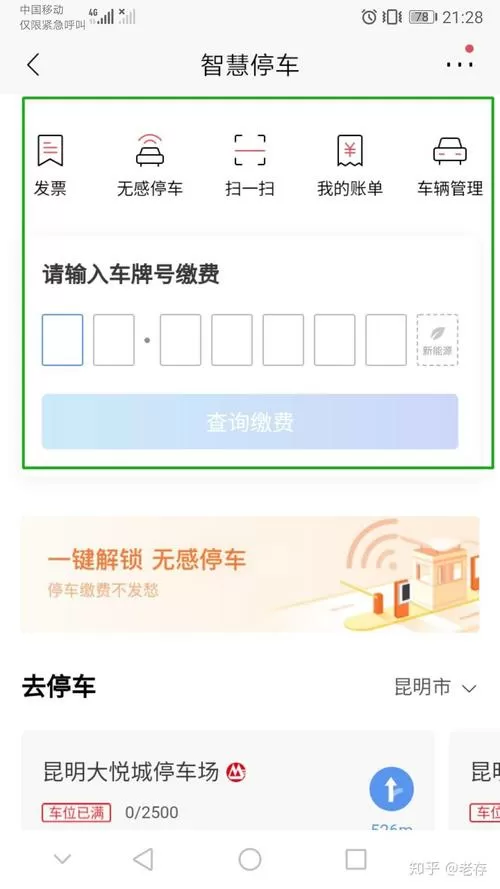 支付宝无感支付停车场怎么关闭