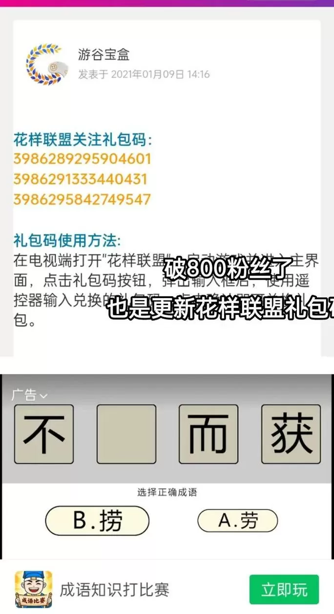 花样联盟战娘兑换码