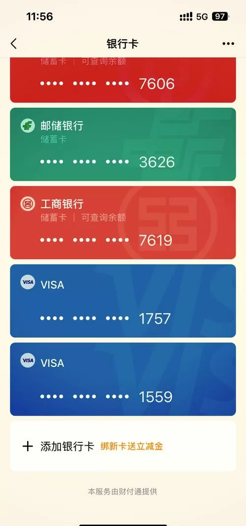 未满16岁怎么绑定微信银行卡截图