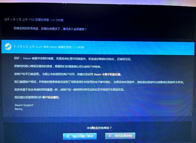 steam账号被盗,邮箱被改