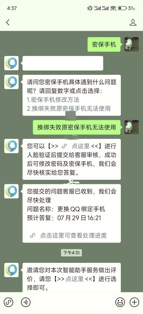 QQ密码忘了手机号也换了
