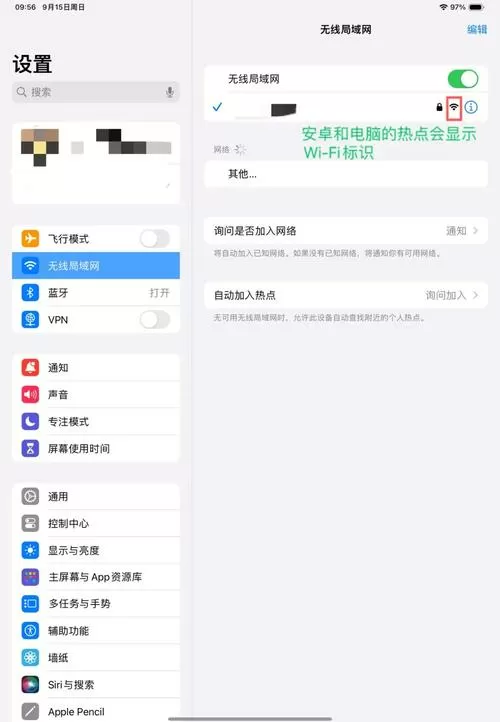平板如何连接手机热点