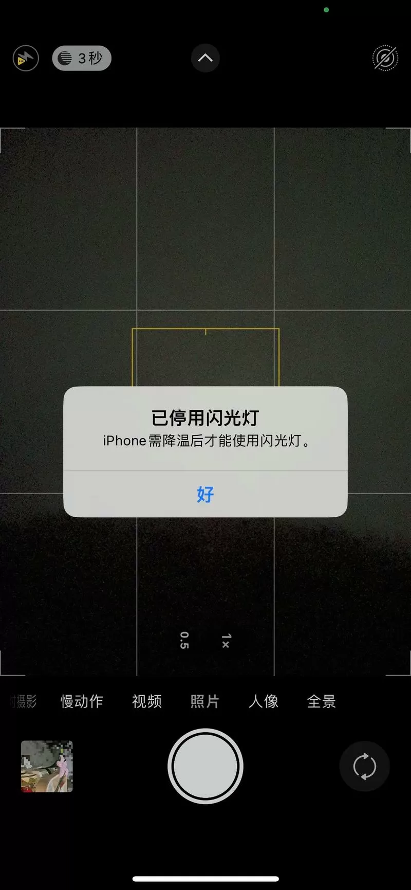 苹果手机锁屏的手电筒不见了