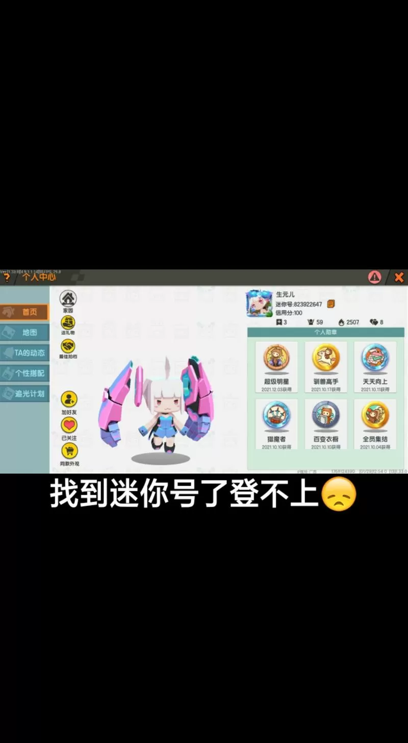 迷你世界忘记迷你号怎么找回