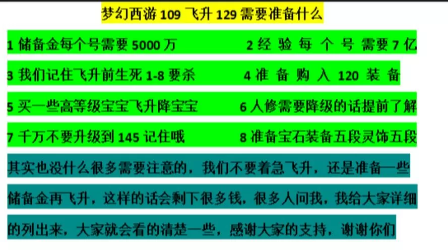 109升129攻略