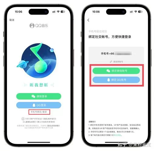 qq音乐怎么重新登录账号