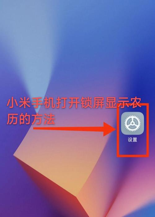 手机锁屏显示农历怎么设置