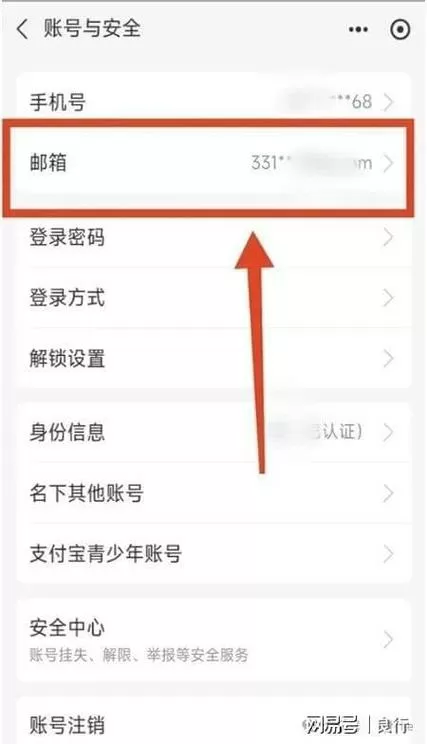 支付宝账号是邮箱怎么改成手机号