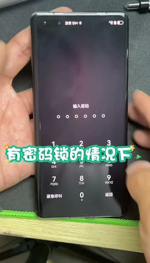 捡到华为手机如何解开密码