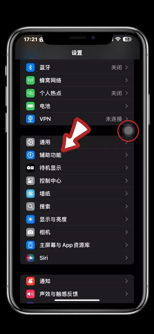 苹果手机辅助功能怎么关闭
