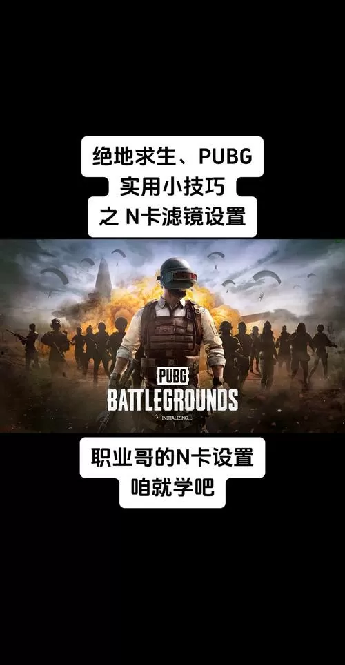 和平精英怎么设置更容易发现敌人