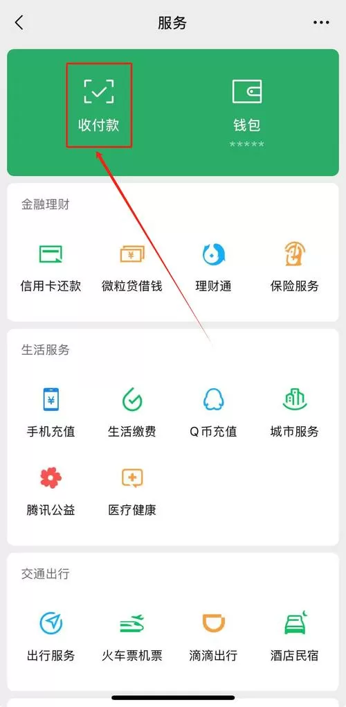 怎么设置微信转账到零钱里