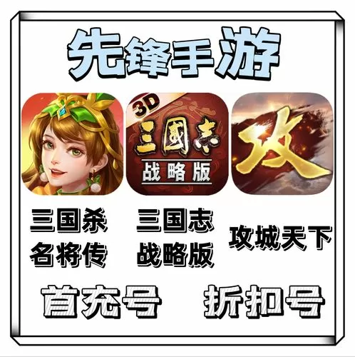 三国志战略版充值折扣平台