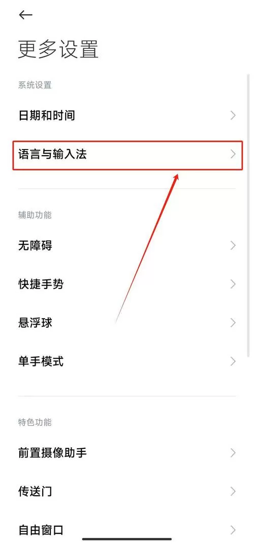 手机输入法禁止联网怎么设置