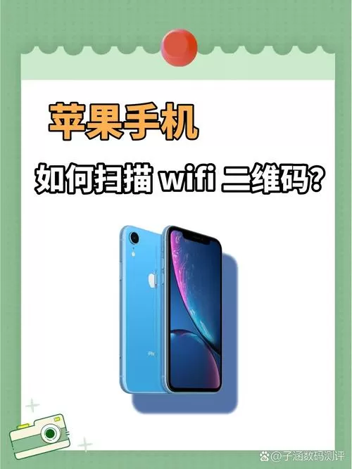 苹果手机在哪扫一扫连wifi
