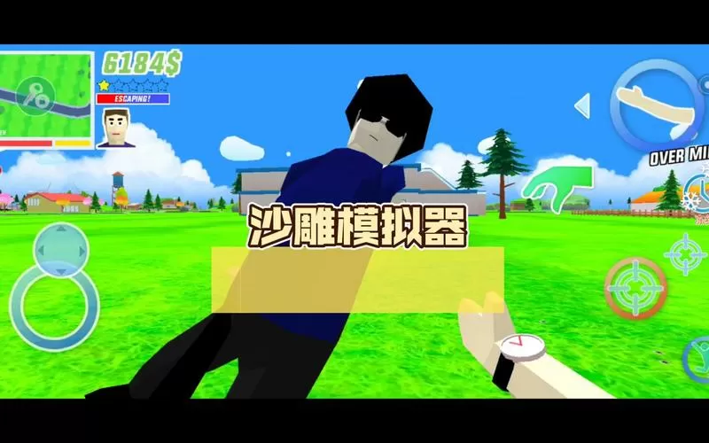 沙雕模拟器0.6beta