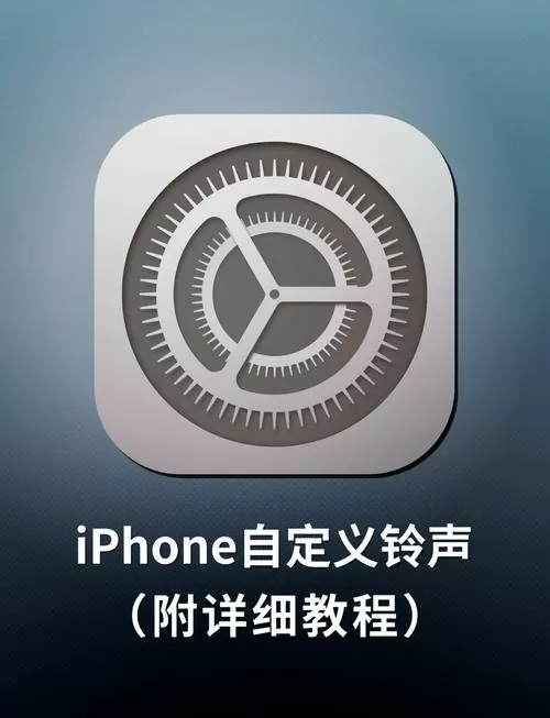 苹果手机铃声大小和音量有关系吗图标