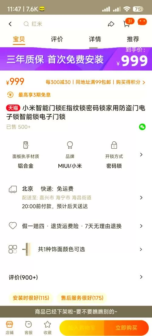 小米门锁怎么更换管理员