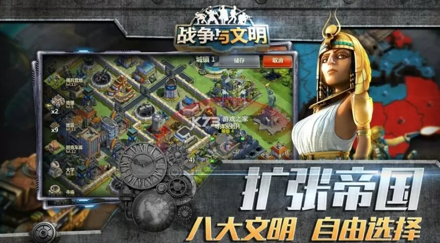 战争与文明vivo下载