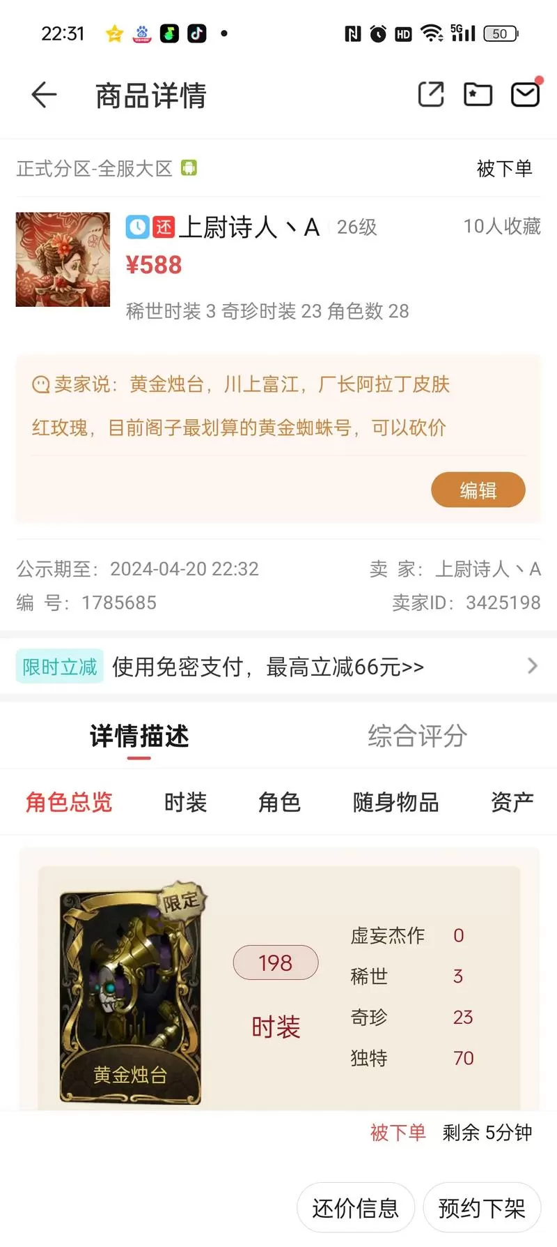 网易藏宝阁买号直接转自己号上吗