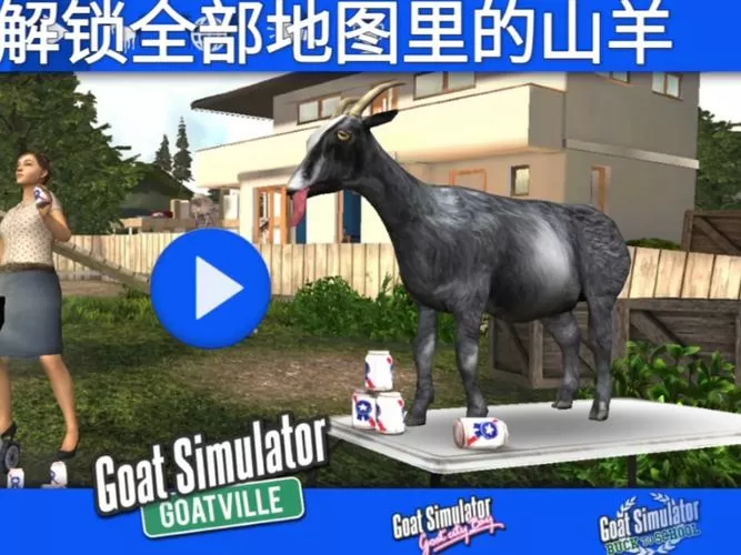 模拟山羊破解版解全地图
