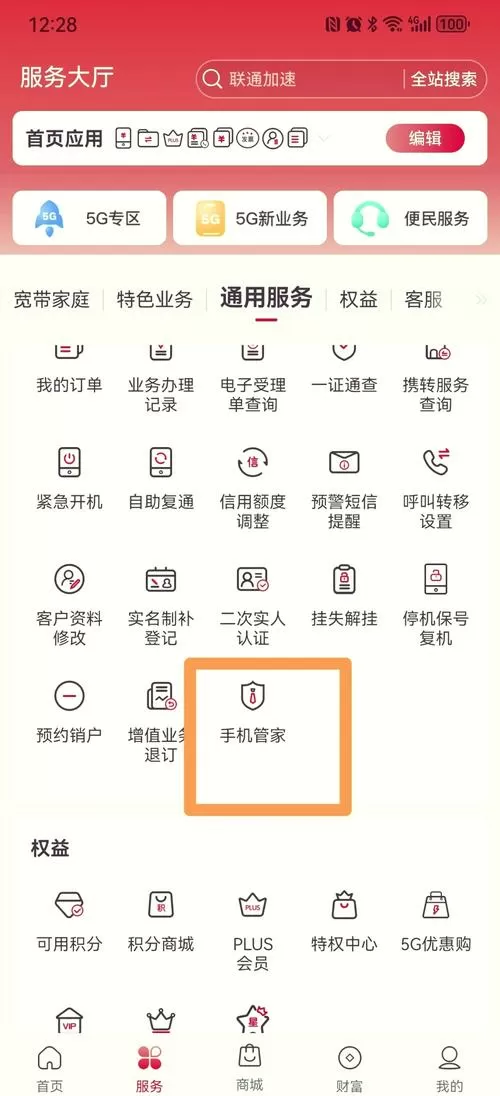 手机怎么设置骚扰电话直接拦截