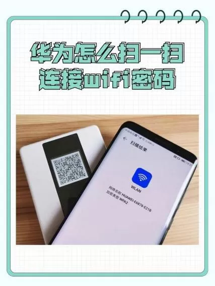 华为手机扫描wifi功能在哪里