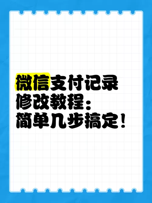 微信付款方式怎么改